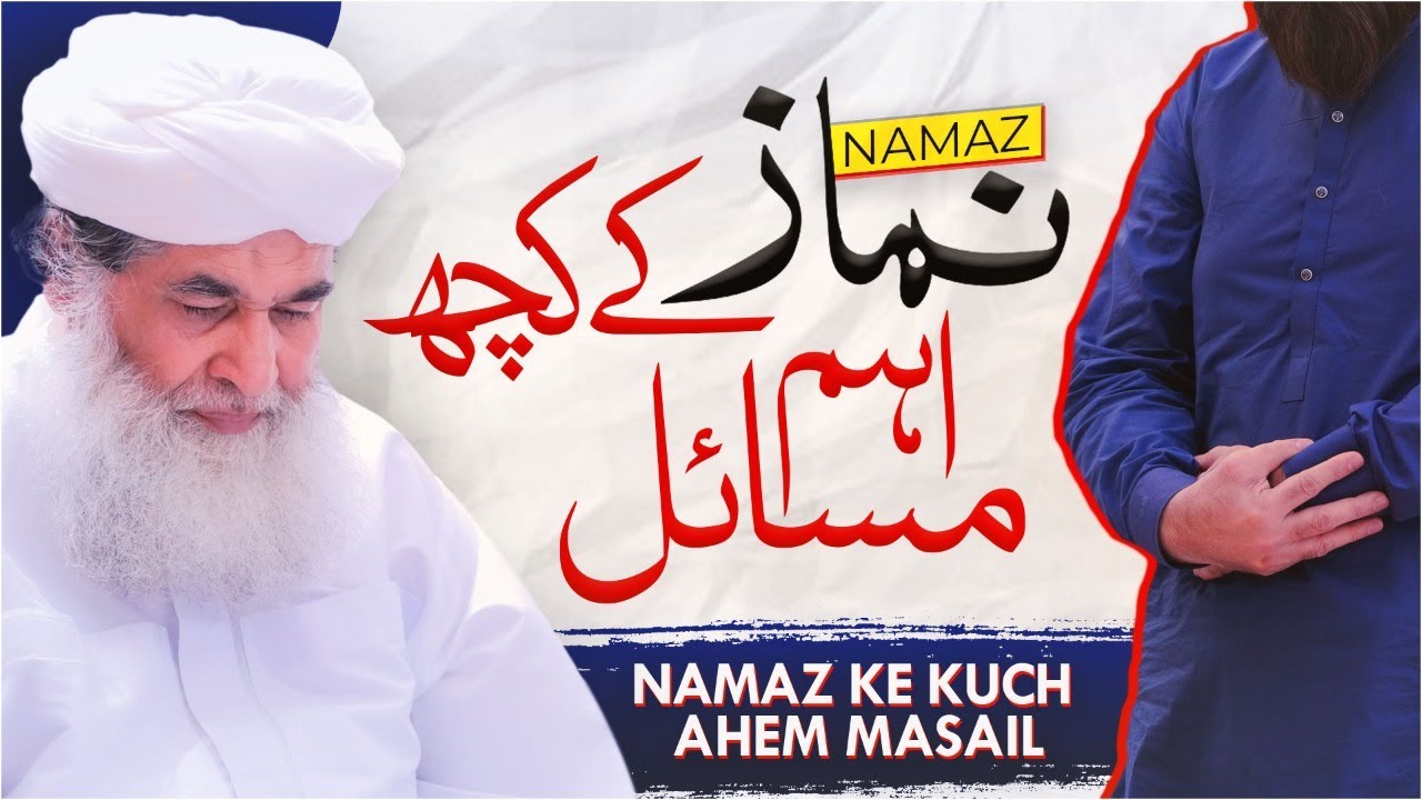 Namaz Ke Important Masail | Must Watch This Video | Namaz Kay Masail Ka Hal By Maulana Ilyas Qadri